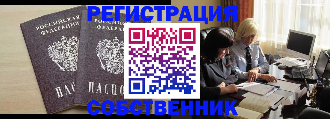 прописка от собственника в Красном Куте