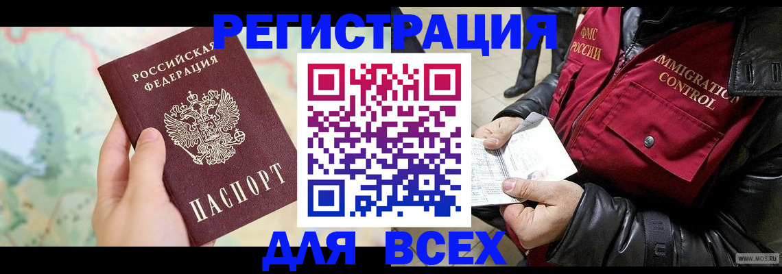 прописка штамп в Красном Куте